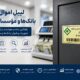 لیبل اموال برای بانک‌ها و مؤسسات مالی