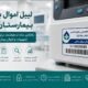 لیبل اموال برای بیمارستان‌ها