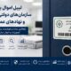 لیبل اموال برای سازمان‌های دولتی