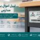 لیبل اموال برای مدارس