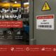 لیبل اموال برای کارخانه‌ها و صنایع