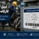 لیبل اموال برای کارگاه‌های تولیدی