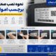 نحوه نصب صحیح برچسب اموال