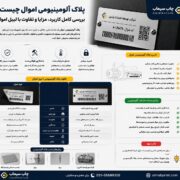 پلاک آلومینیومی اموال چیست