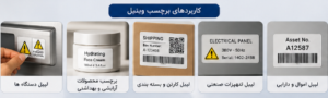 چاپ برچسب وینیل سفارشی