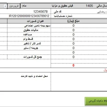 فیش حقوق هوشمند