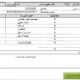 فیش حقوق هوشمند