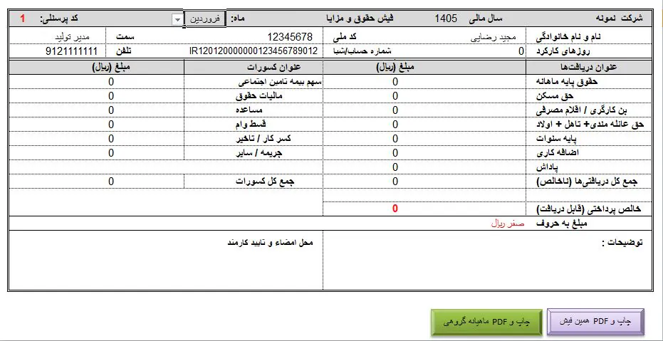 فیش حقوق هوشمند