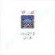هولوگرام آماده کد 16