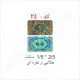 هولوگرام آماده کد 24