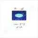 هولوگرام آماده کد 30