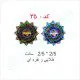 هولوگرام آماده کد ۳۵