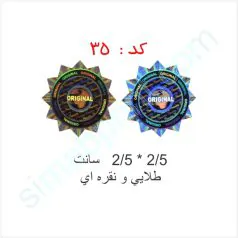 هولوگرام آماده کد ۳۵