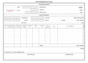 فایل اکسل فاکتور رسمی مورد تایید دارایی