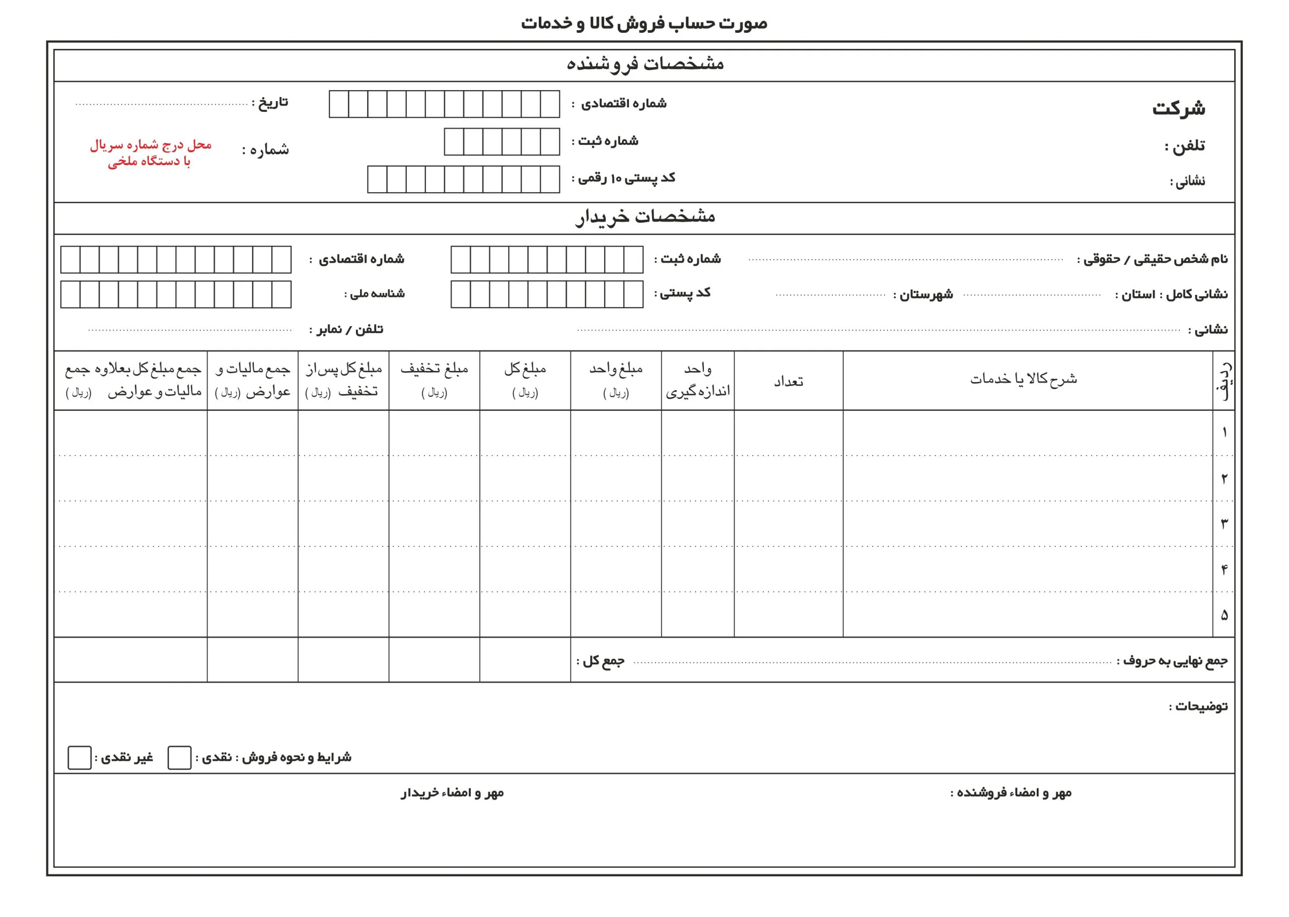 فایل اکسل فاکتور رسمی