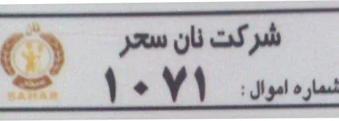 2 برچسب اموال رنگی 1*3