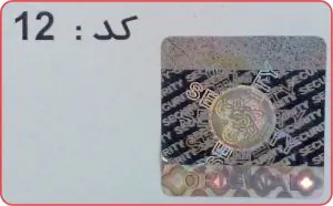 هولوگرام آماده کد ۱۲ مربعی Security نقرهای چاپ سیماب