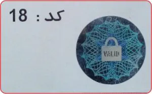 هولوگرام آماده کد 18 دایرهای با طرح قفل و عبارت VALID چاپ سیماب