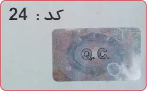 هولوگرام آماده کد 24 طرح QC مستطیلی طلایی و نقرهای چاپ سیماب