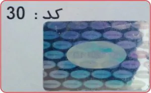 هولوگرام آماده کد 30 مستطیلی نقرهای ۲×۳ سانتیمتر