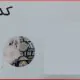 هولوگرام آماده کد 7