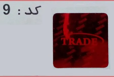 هولوگرام آماده کد 9