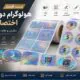قیمت هولوگرام دوبعدی