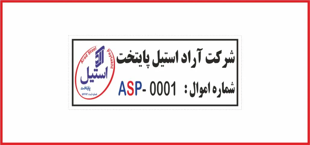 2060 برچسب اموال 20*60 میل رنگی