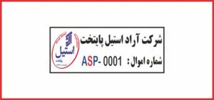 برچسب اموال سازمانی با شماره سریال متغیر