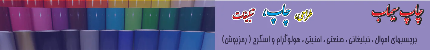 بنر چاپ سیماب