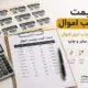 قیمت برچسب اموال | قیمت روز چاپ لیبل اموال در انواع سایز و چاپ