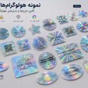 نمونه هولوگرام آماده
