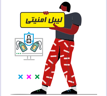 لیبل امنیتی