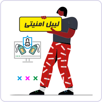 ليبل امنيتي