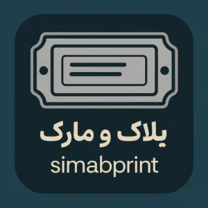 پلاک آلومینیومی اموال روی دستگاه صنعتی