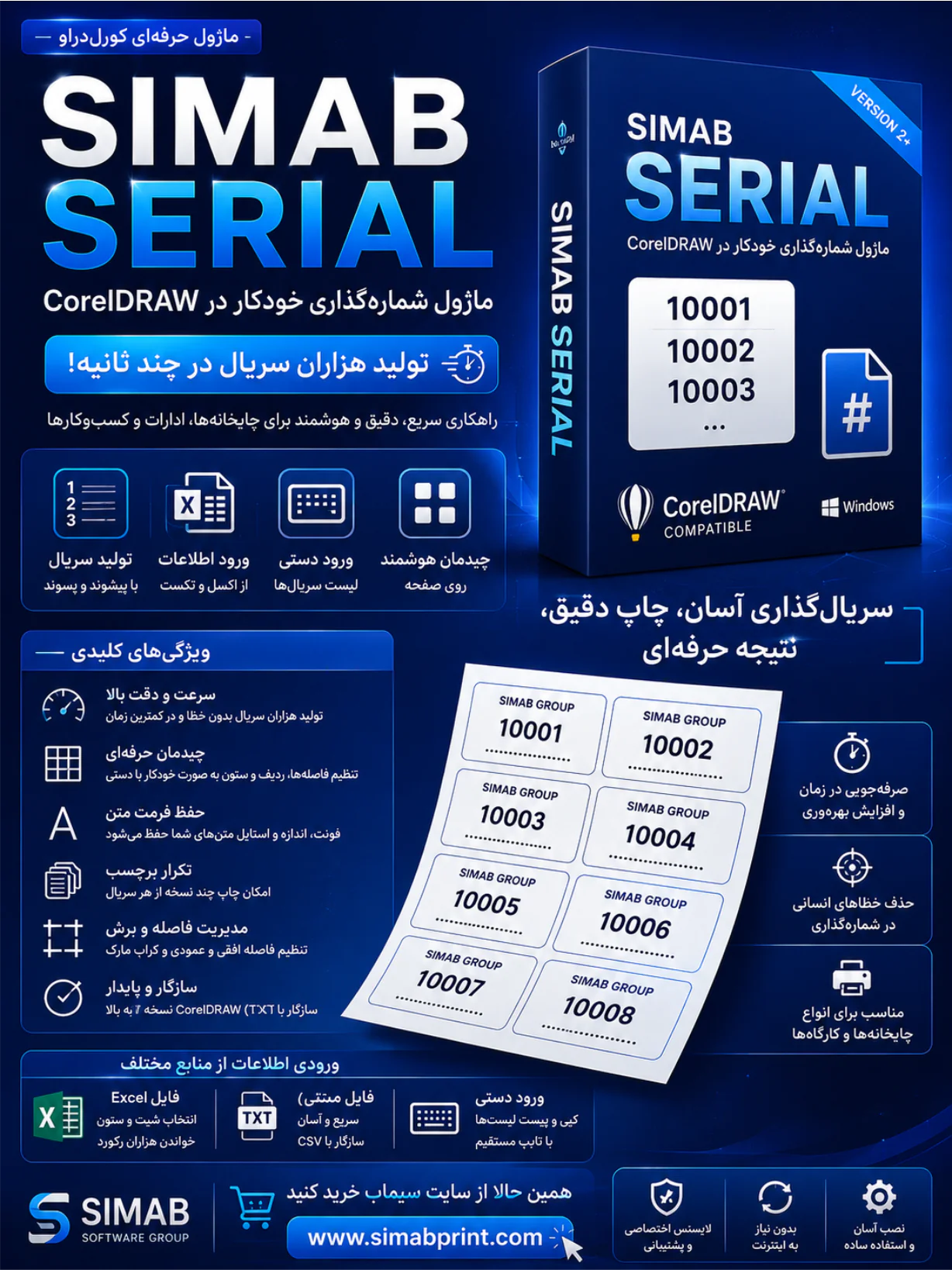 دانلود و خرید ماژول تولید شماره سریال پیشرفته برای کورل دراو (نسخه سیماب)