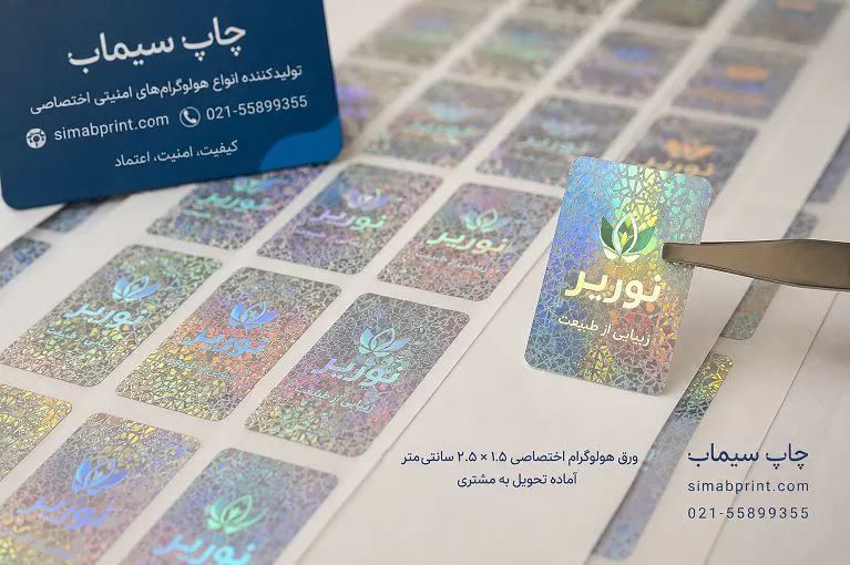 هولوگرام اختصاصی ۱.۵×۲ سانتی‌متر