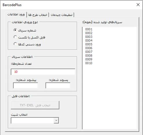 ماژول BarcodePlus برای تولید بارکد، QR Code و شماره سریال در CorelDRAW