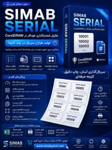 نرم افزار سریال