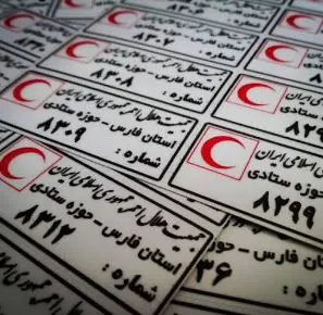 برچسب اموال بیمارستان