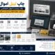 چاپ لیبل اموال اختصاصی