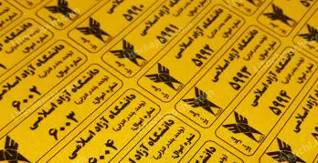 لیبل اموال شامل لوگو و شماره سریال دانشگاه
