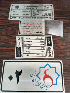 مقایسه پلاک آلومینیومی و لیبل اموال