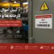 لیبل اموال برای کارخانه‌ها و صنایع