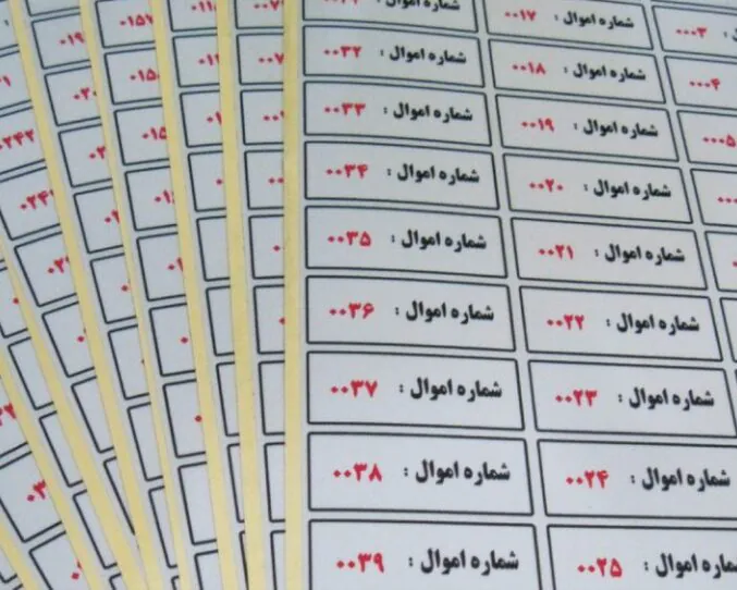 برچسب اموال آماده