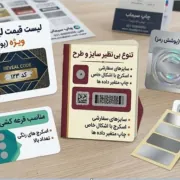 قیمت لیبل اسکرچ (پوشش رمز)